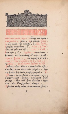 Шестодневец. М.: Тип. единоверцев при Свято-Троицкой Введенской церкви, 1874.